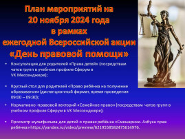 «День правовой помощи» «День правовой помощи» .