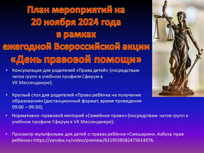 «День правовой помощи» «День правовой помощи» .